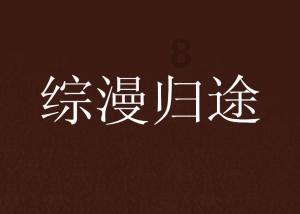 干猴头菇怎么泡发不苦?游戏画面